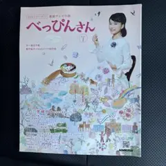 べっぴんさん Part 1