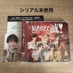 MilK ミルク 好きすぎて滅！/爆裂愛してる VOS限定盤 曽野舜太