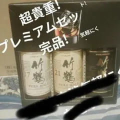 【入手困難】竹鶴21年17年ピュアモルトセット ニッカウヰスキー（NIKKA WHISKY） 竹鶴21年 ウイスキー ピュアモルト