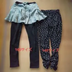 子供 レギンス 160サイズと140サイズの2点セット