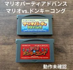 《即発送》ゲームボーイアドバンスソフトお得なマリオ2点セット　 動作未確認