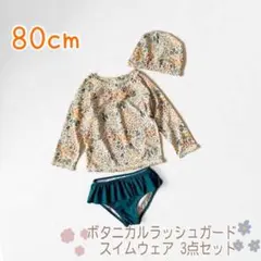 80cm 女の子水着 花柄水着 ラッシュガード S055 ガールズ水着 フリル