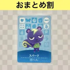 リス　362 スパーク　あつまれどうぶつの森amiiboカード　住人