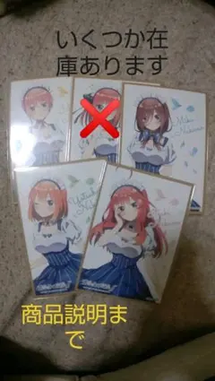 五等分の花嫁 色紙