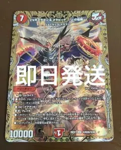 ジョギメラゴン&メラビート 〜Jの焔舞〜 シークレット 1枚 - メルカリ