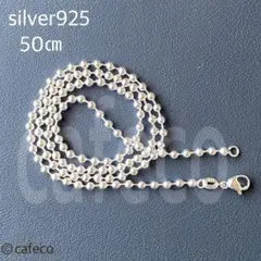 シルバー925 ボールチェーンネックレス　50㎝　メンズ　silver925