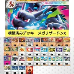 構築済みデッキ　メガリザードンX　ポケモンカード