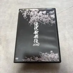 SnowMan 滝沢歌舞伎 DVD