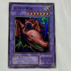 遊戯王 双頭の雷龍 ME-60 スーパーレア 美品