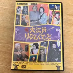 送料無料 DVD デコトラ外伝 ～男人生夢一路～＆莟みし花 菅原文太 菅原