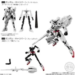 ガンダム GフレームFA05 キャリバーン アーマー フレーム セット