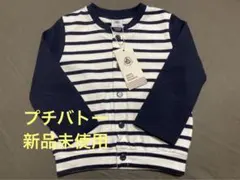 プチバトー　ボーダーカーディガン