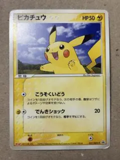 ポケモンカード ピカチュウ プロモカード084/PCG-P - メルカリ