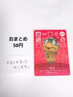 ゲコ 211 amiiboカード どうぶつの森