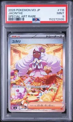 ユカリ SAR MEGA 拡張パック ムニキスゼロ 116/080 - メルカリ