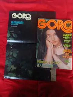 週刊GORO 7月10日号 昭和レトロ 雑誌