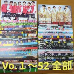 関ジャニ∞　SUPER EIGHT会報　全1〜52 号