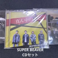 SUPER BEAVER リセット 初回盤 廃盤 帯あり CD SUPER BEAVER リセット 初回盤 廃盤 帯あり CD - メルカリ