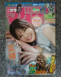 週刊少年マガジン 21号(9月17日発売)【定価400円】