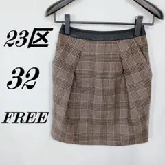 【美品】23区 スカート ひざ丈 タイト 茶黒橙 チェック 32 F【532】