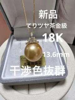 ぶりこ樣【展示会品質】極上彩虹ゴールドパール 11.8×13mm 濃金 