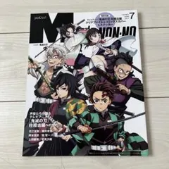 メンズノンノ7月号増刊鬼滅の刃特別版 2024年7月号