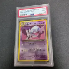 2026年最新】わるいエーフィ 旧裏 psaの人気アイテム - メルカリ