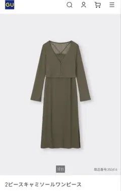 【即購入OK/GU】2ピースキャミソールワンピース オリーブ