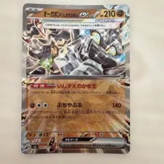 オーガポン いしずえのめんex RR SV8a テラスタルフェスex 091/…