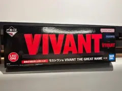 一番くじ VIVANT ラストワン賞 THE GREAT NAMEのサムネイル