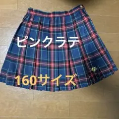 ピンクラテ　プリーツスカート　160サイズ