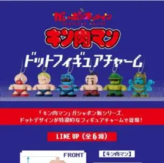 キン肉マン ドットフィギュアチャーム テリーマン カプセルなし
