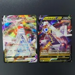 【 極美品 】ジュラルドン VMAX RRR　ジュラルドン V RR