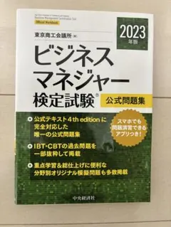 2026年最新】ビジネスマネジャー検定 問題集の人気アイテム - メルカリ