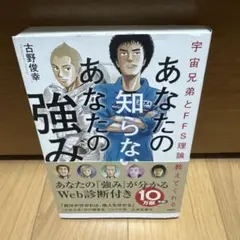 宇宙兄弟とFFS理論が教えてくれる あなたの知らないあなたの強み【自己診断ID…