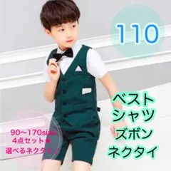 110 男の子フォーマルベスト4点セット　半袖フォーマル　グリーン　キッズ発表会