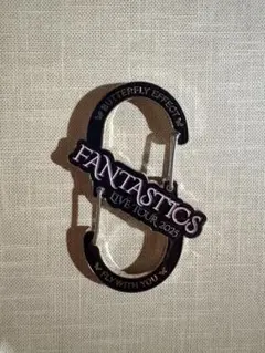 FANTASTICS カラビナ