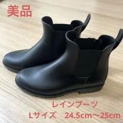 【美品】サイドゴア レインブーツ ブラック　L 24.5cm〜25cm相当のサムネイル