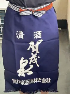 酒屋前掛け各エプロン 計8枚+白牡丹手縫い
