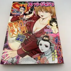 スーパージャンプ 2007年3月28日号 7号
