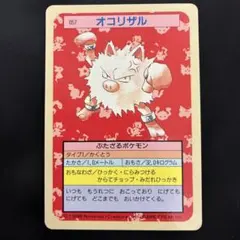 【希少】ポケモンカード トップサン オコリザル