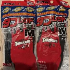 アトム タフレッドM 2セット