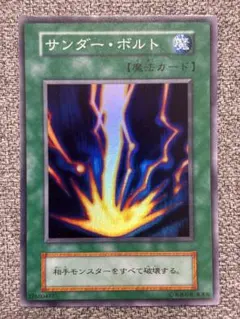 2026年最新】遊戯王 サンダーボルト 初期の人気アイテム - メルカリ
