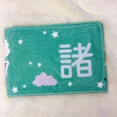 イコラブ 諸橋沙夏 7周年 マフラータオル