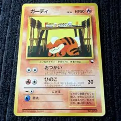 希少　ガーディ クイックスターターギフト　Growlithe マークなし　ポケカ 希少 ガーディ クイックスターターギフト Growlithe マークなし ポケカ