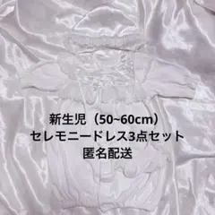 新生児 ベビードレス 退院着 セレモニードレス ロンパース お宮参り 靴下付き