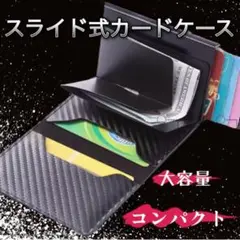 財布 スライド式 カーボン カードケース マネークリップ 名刺入れ　ブラック　黒