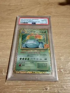 フシギバナ 25周年 PSA10