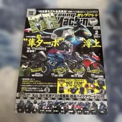 ヤングマシン 2016年2月号 本のみ