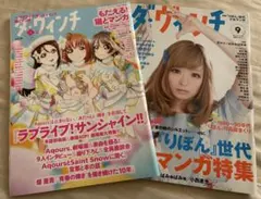 雑誌　ダ・ヴィンチ ラブライブ!サンシャイン　＆　りぼん特集　2冊セット